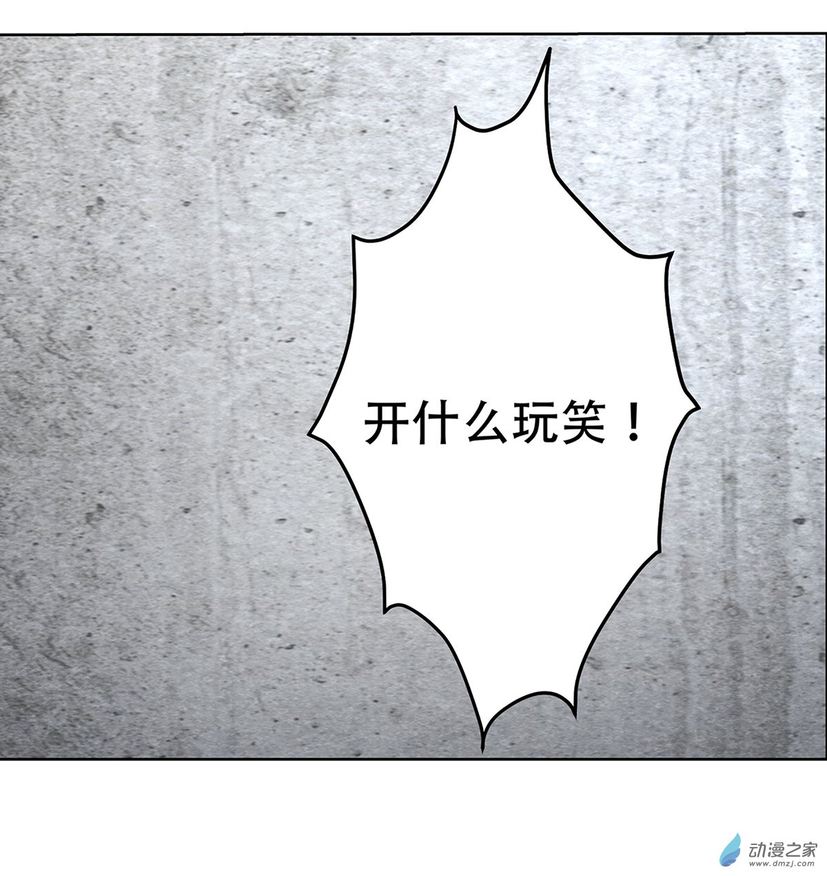 失业魔王第17话