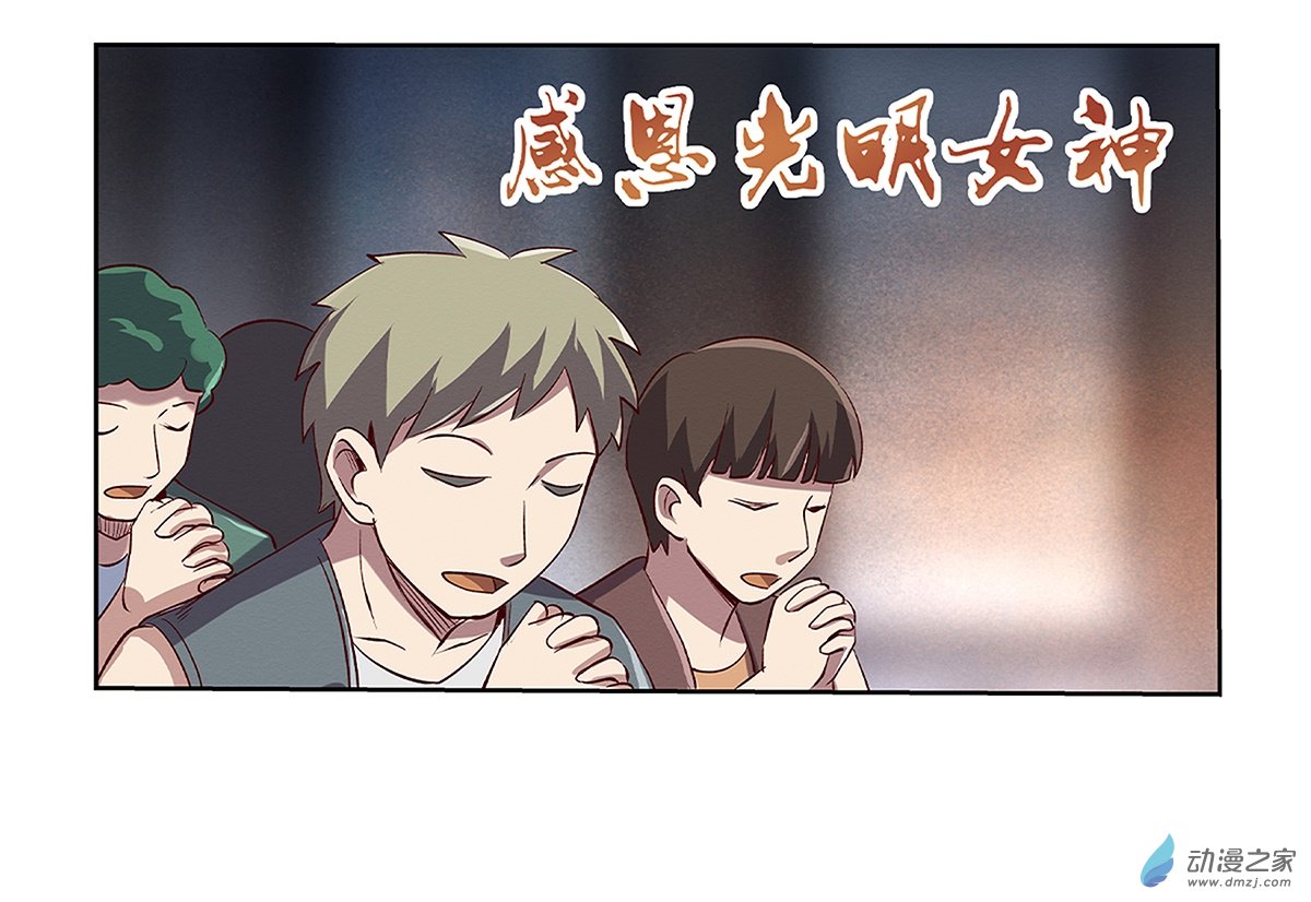 失业魔王第17话