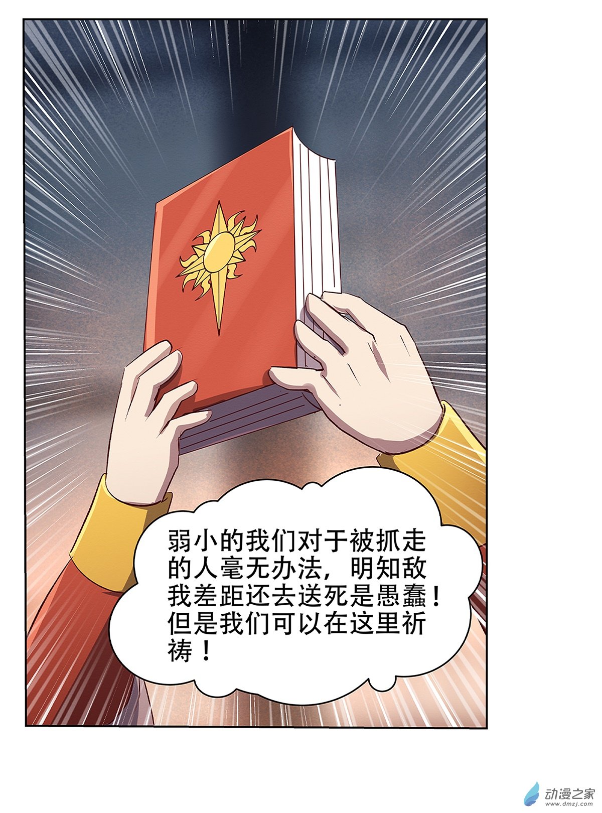 失业魔王第17话