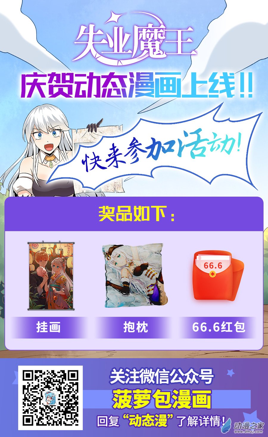 失业魔王第17话