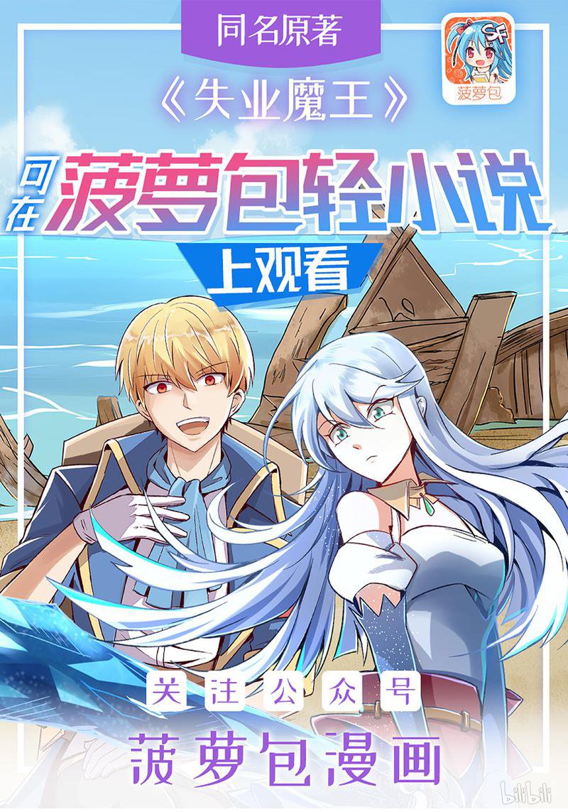 失业魔王18 第18话
