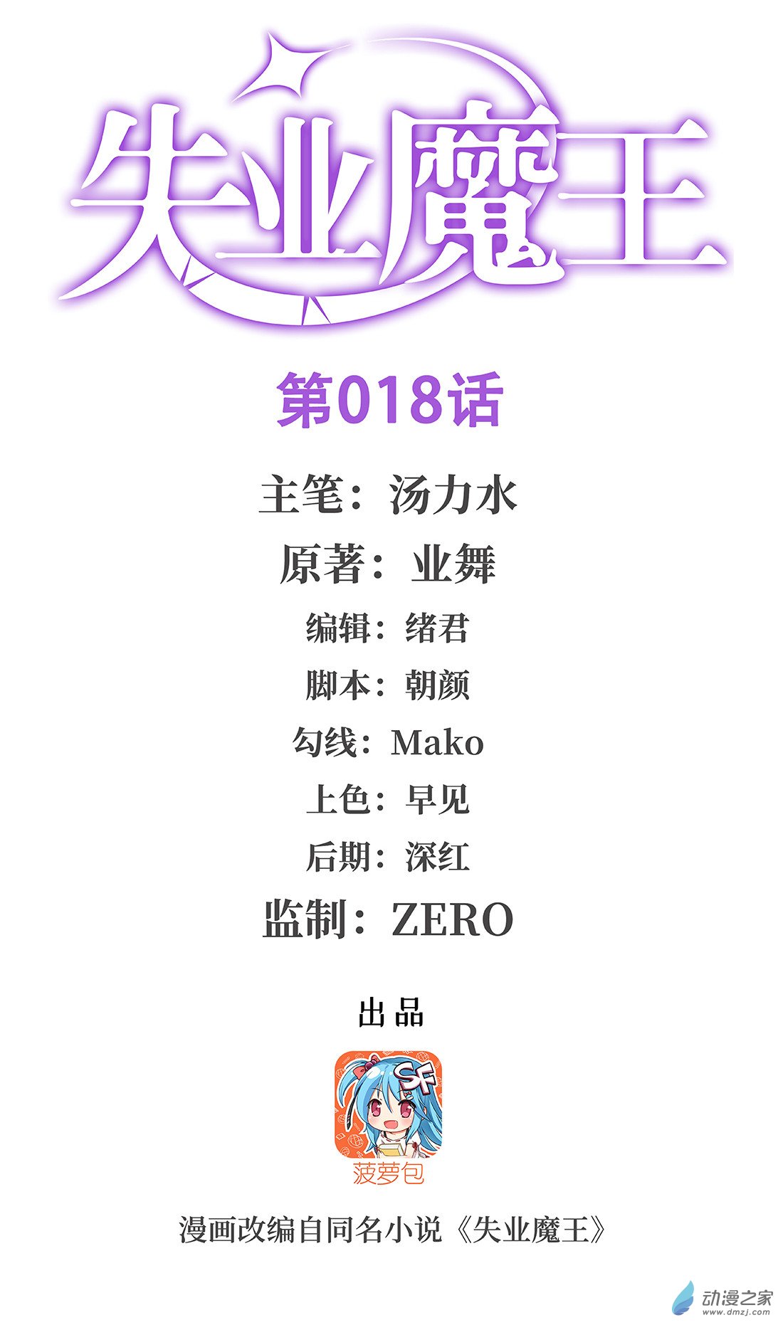 失业魔王第18话