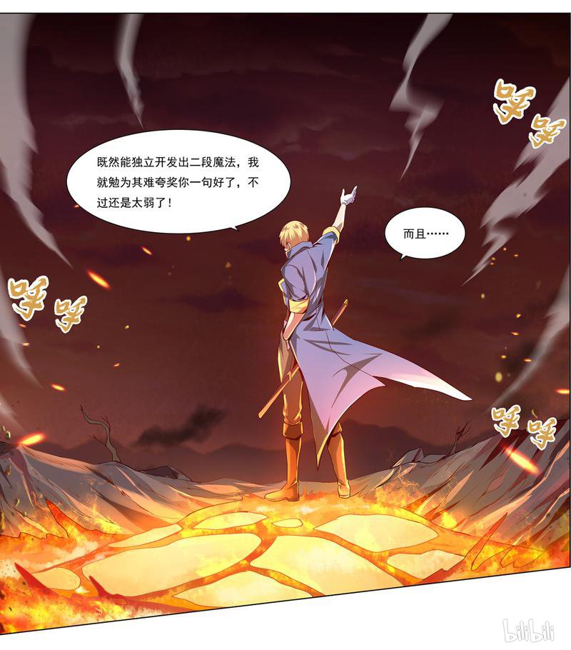 失业魔王20 第20话