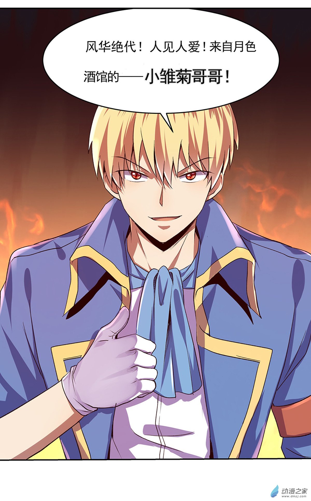 失业魔王第20话