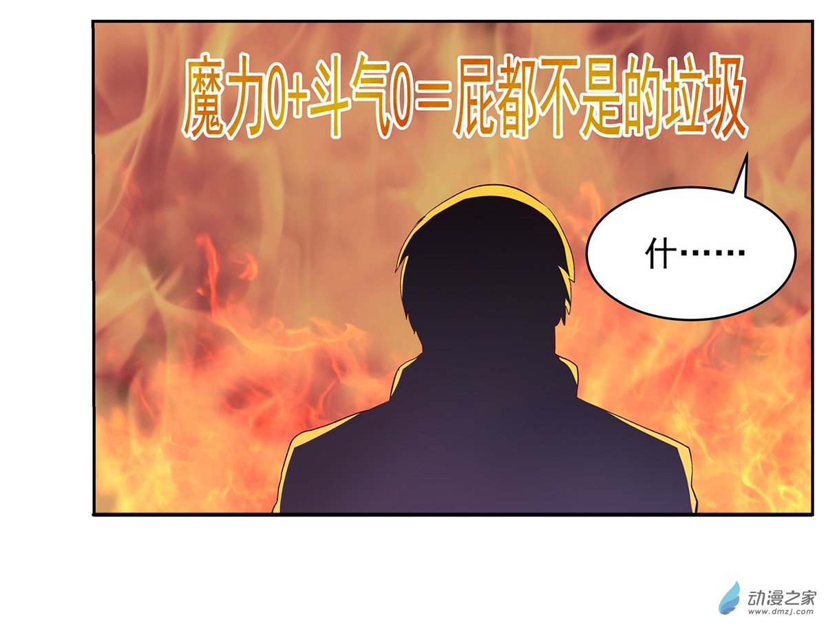 失业魔王第20话