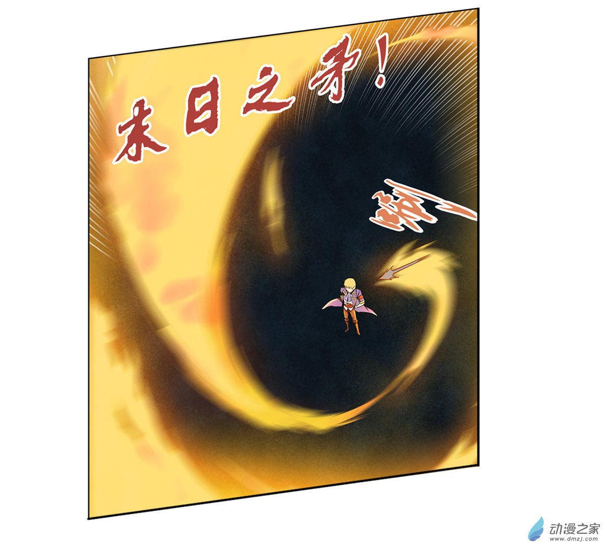 失业魔王第20话