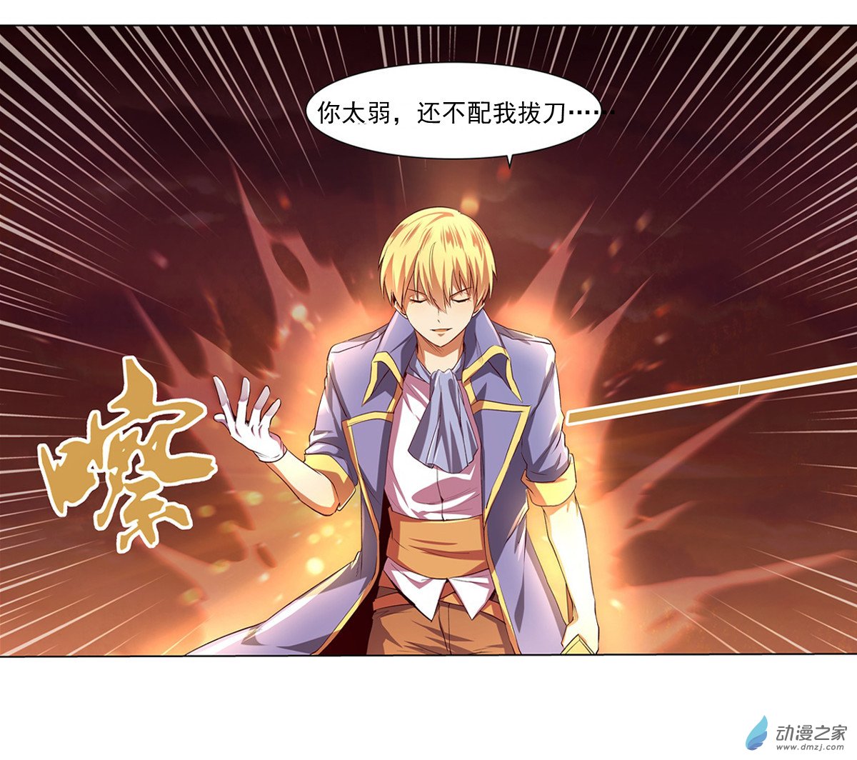 失业魔王第20话