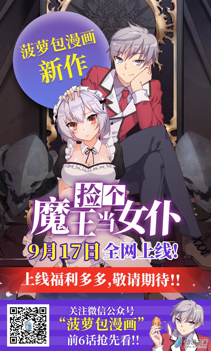 失业魔王第20话