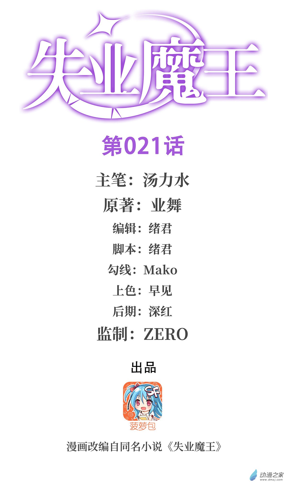 失业魔王第21话