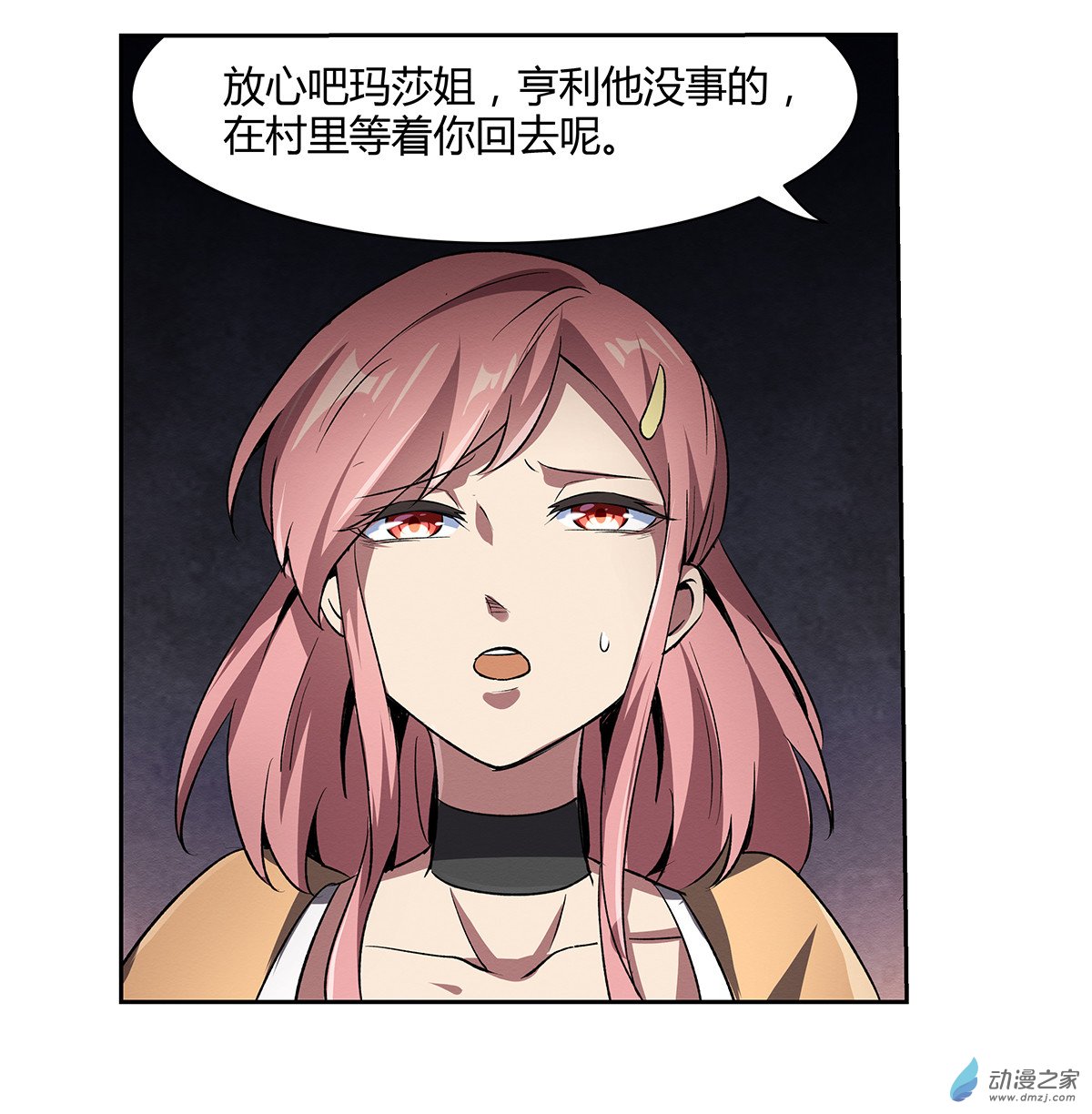 失业魔王第21话