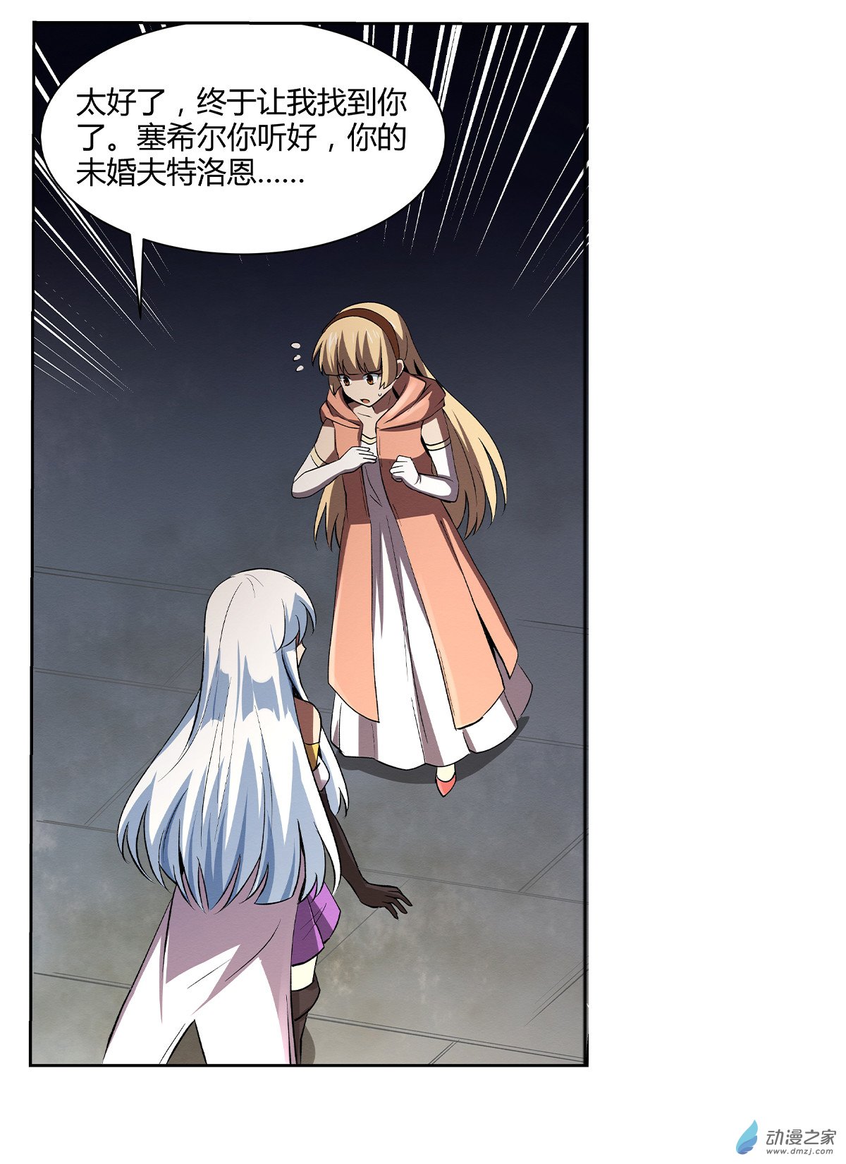 失业魔王第21话