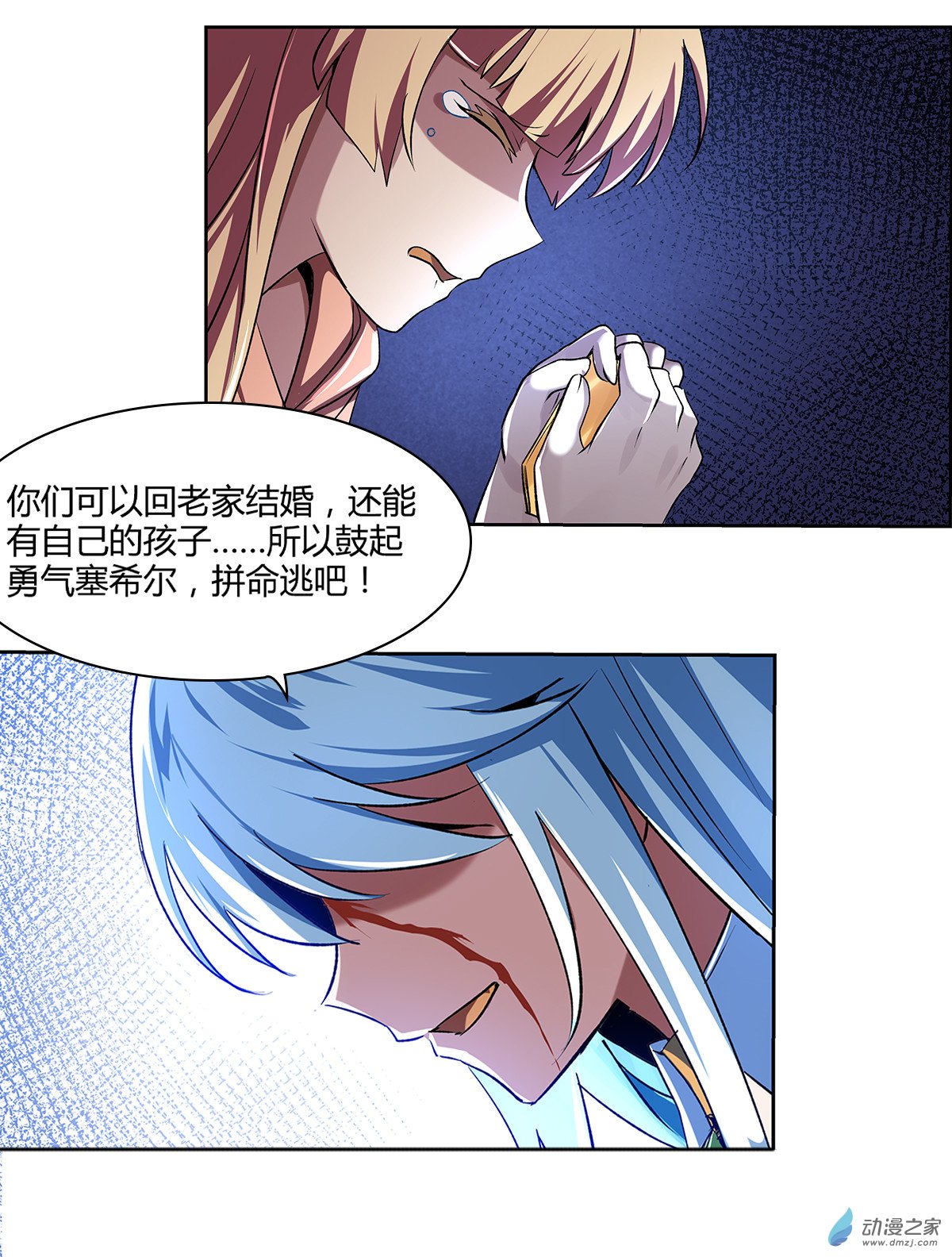 失业魔王第21话