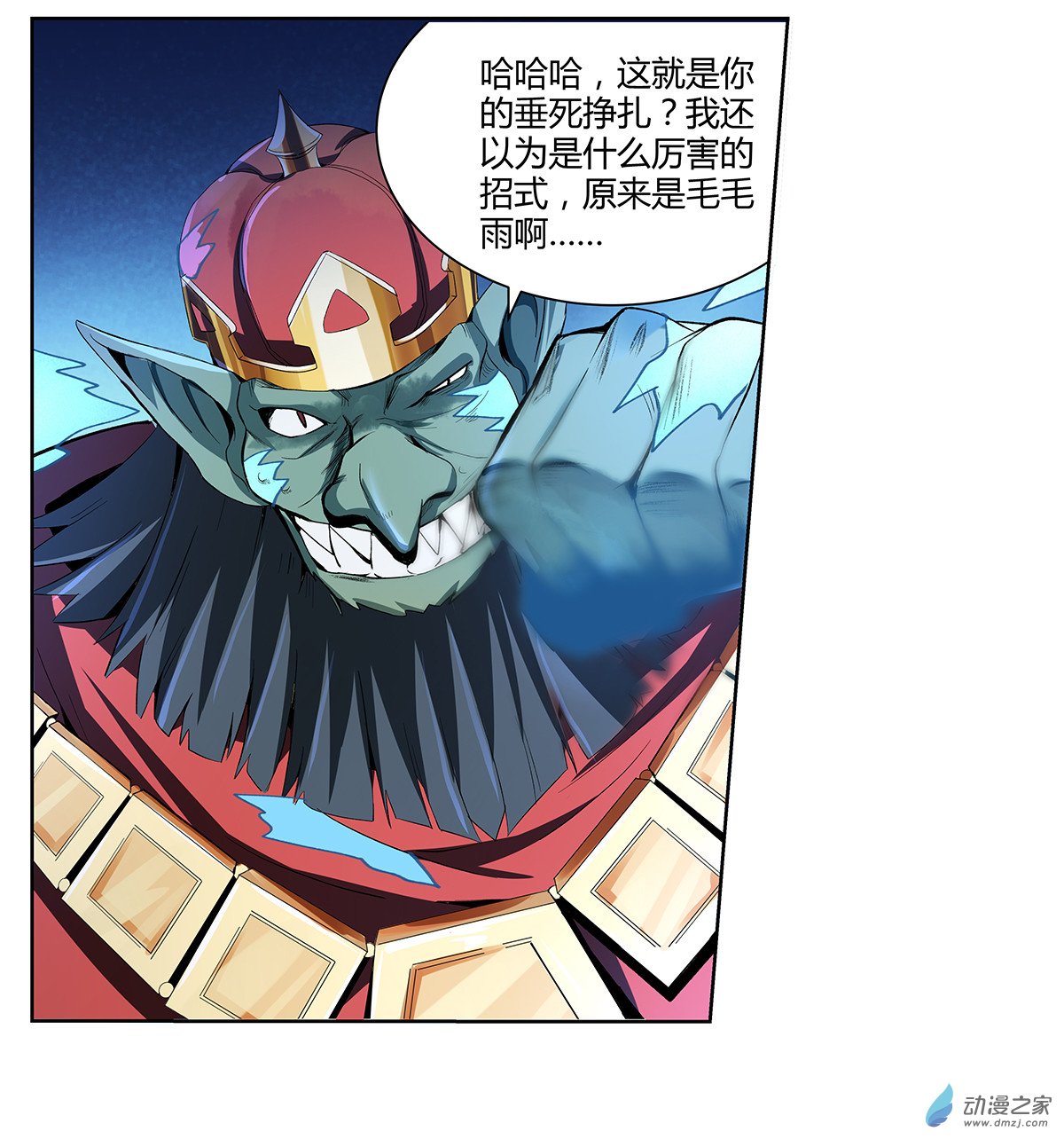 失业魔王第21话