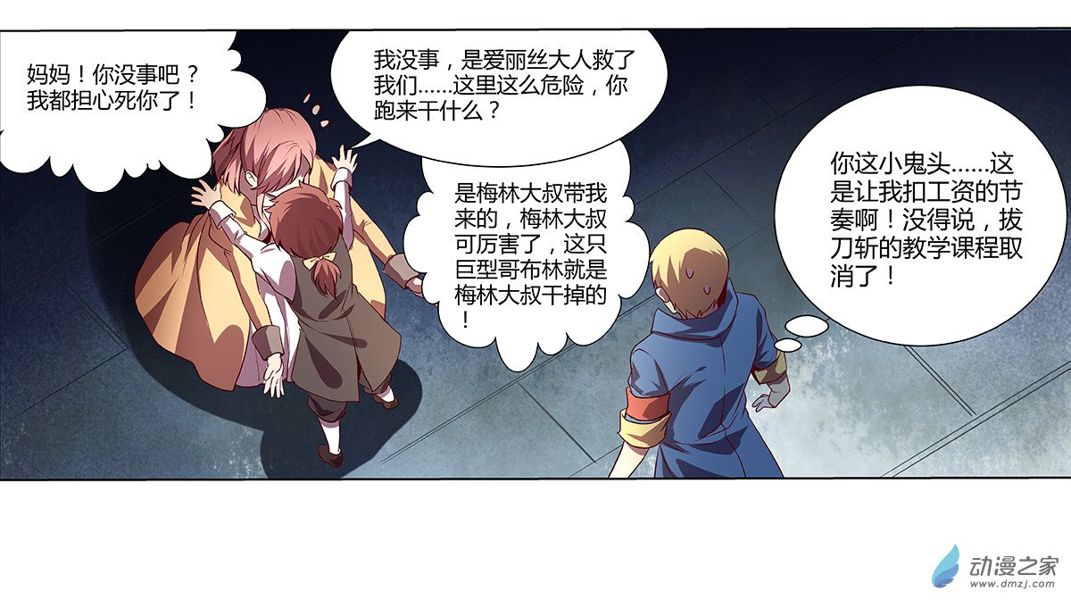 失业魔王第21话