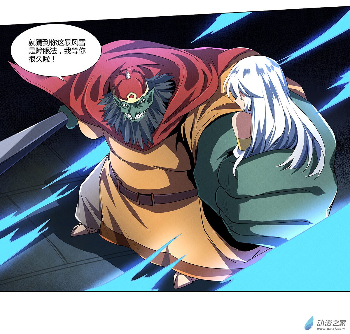 失业魔王第21话