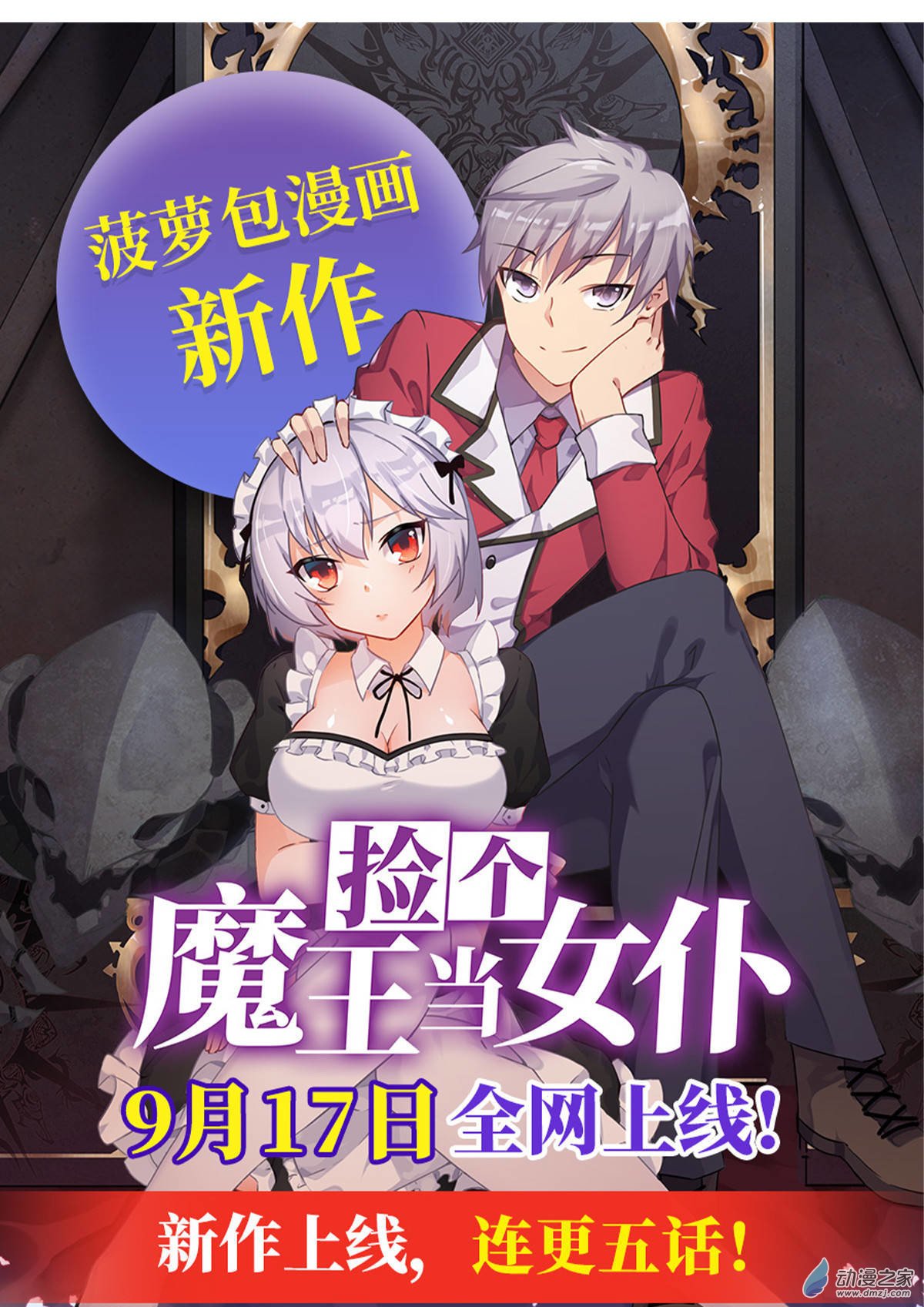 失业魔王第21话