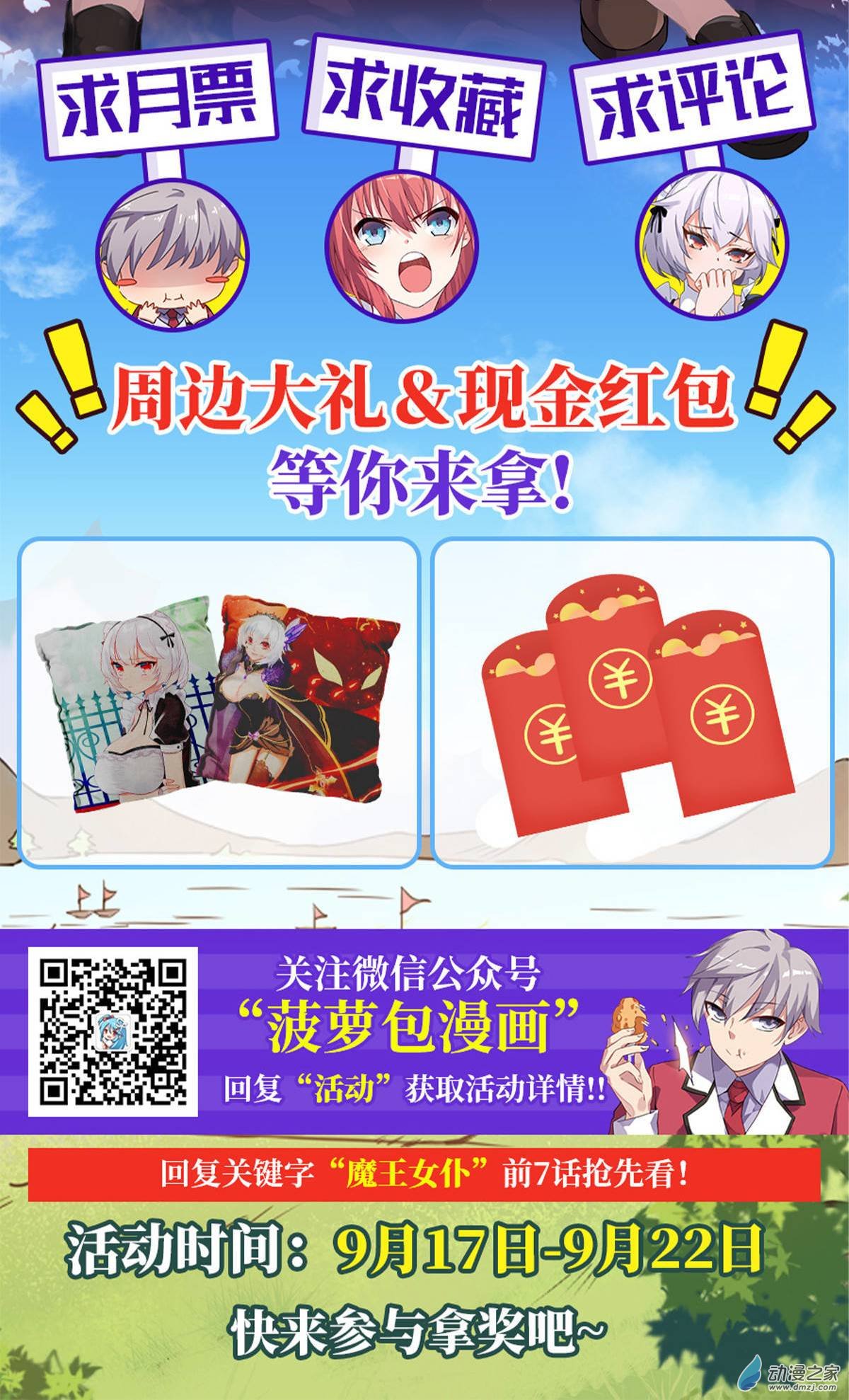 失业魔王第21话