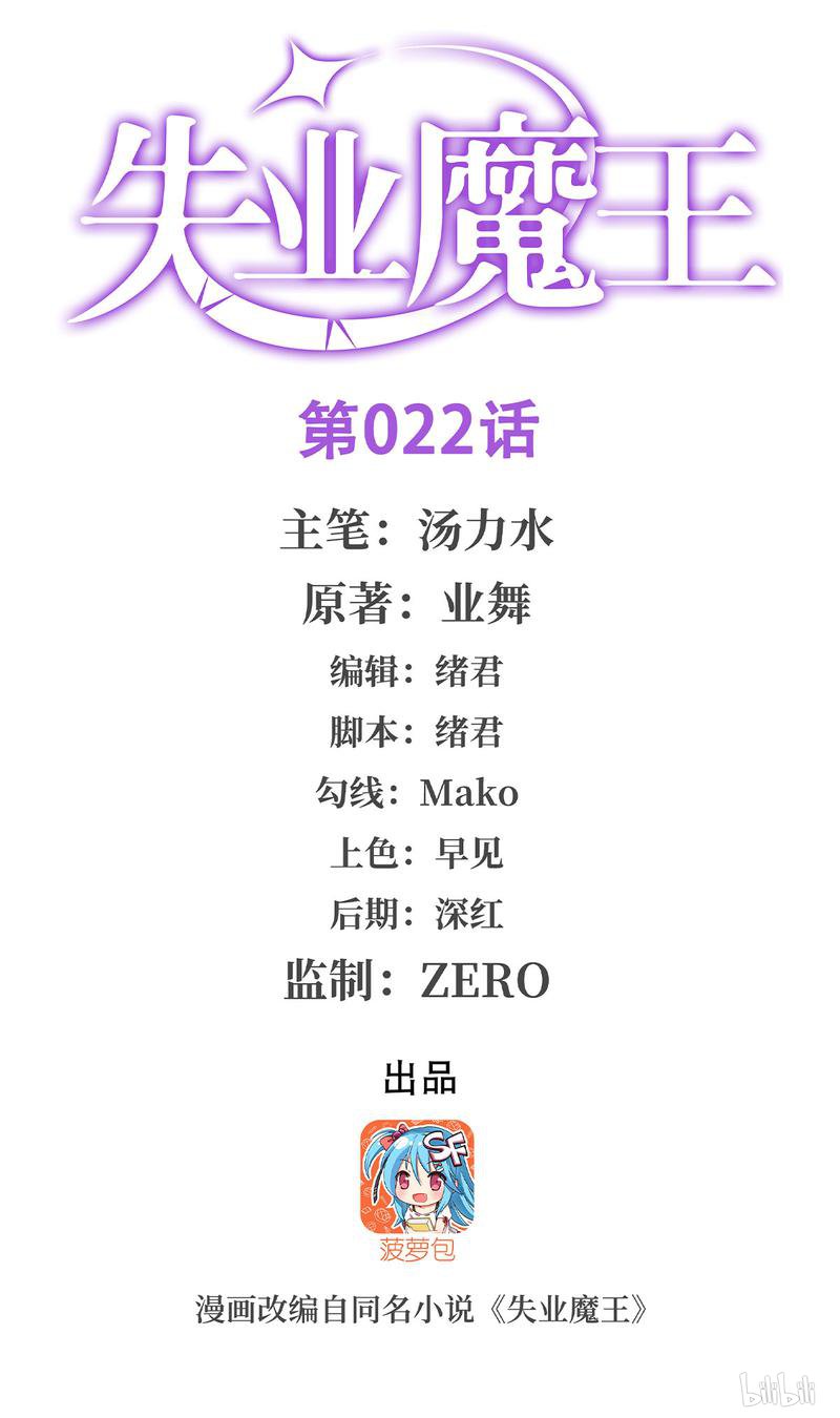 失业魔王22 第22话