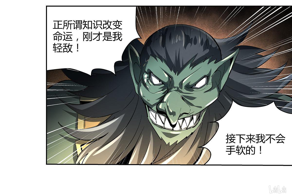 失业魔王22 第22话
