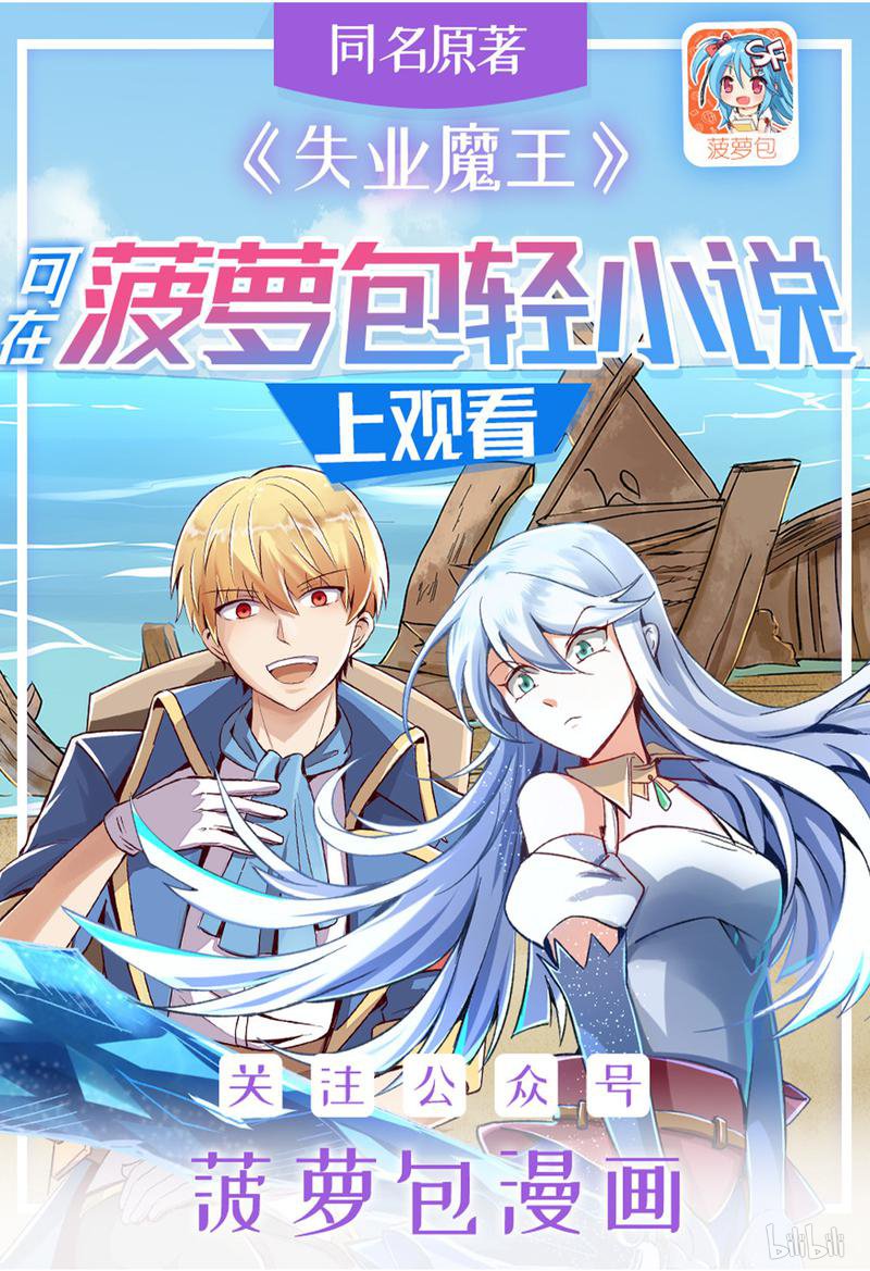 失业魔王23 第23话