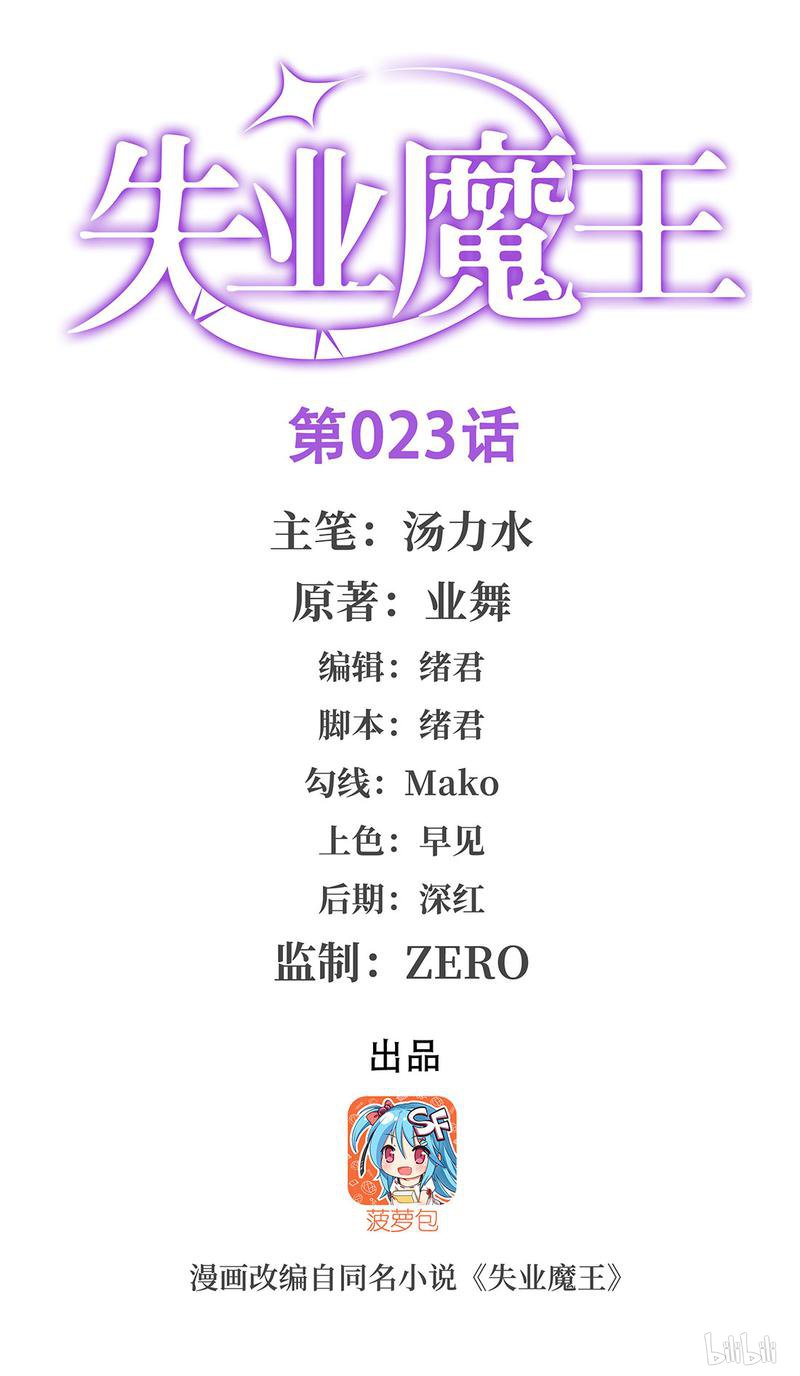 失业魔王23 第23话