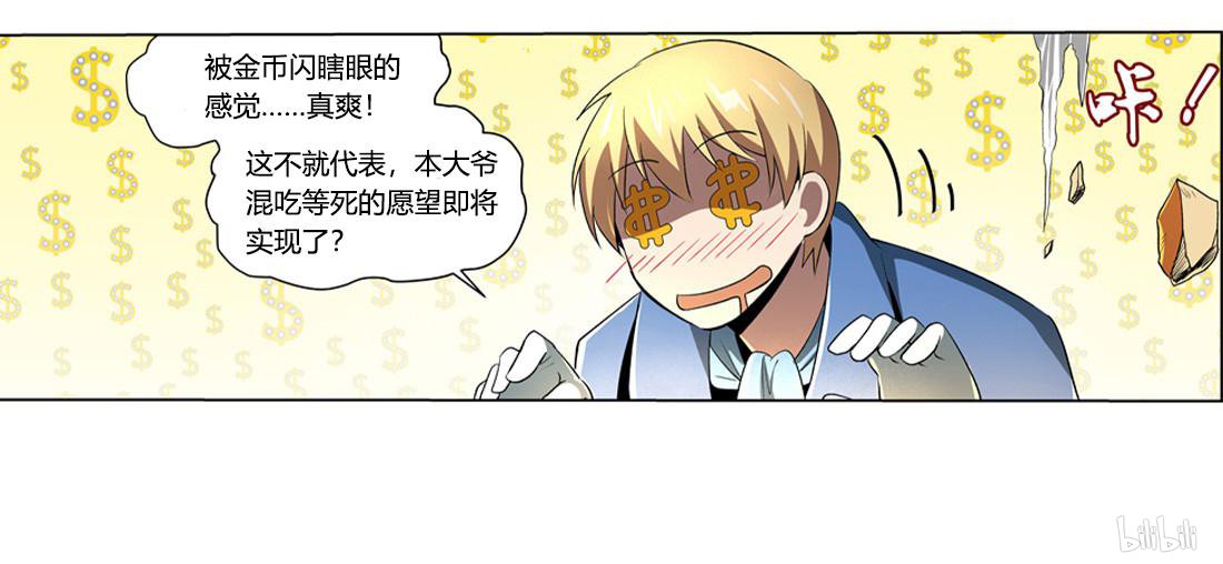 失业魔王23 第23话