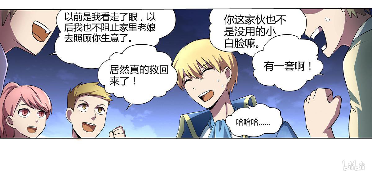 失业魔王24 第24话