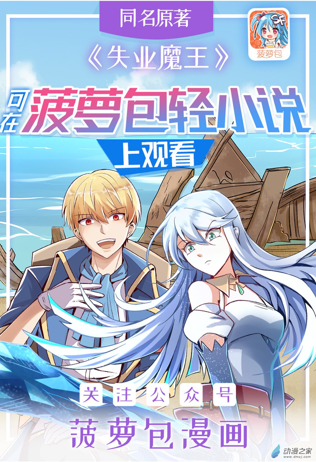 失业魔王第23话