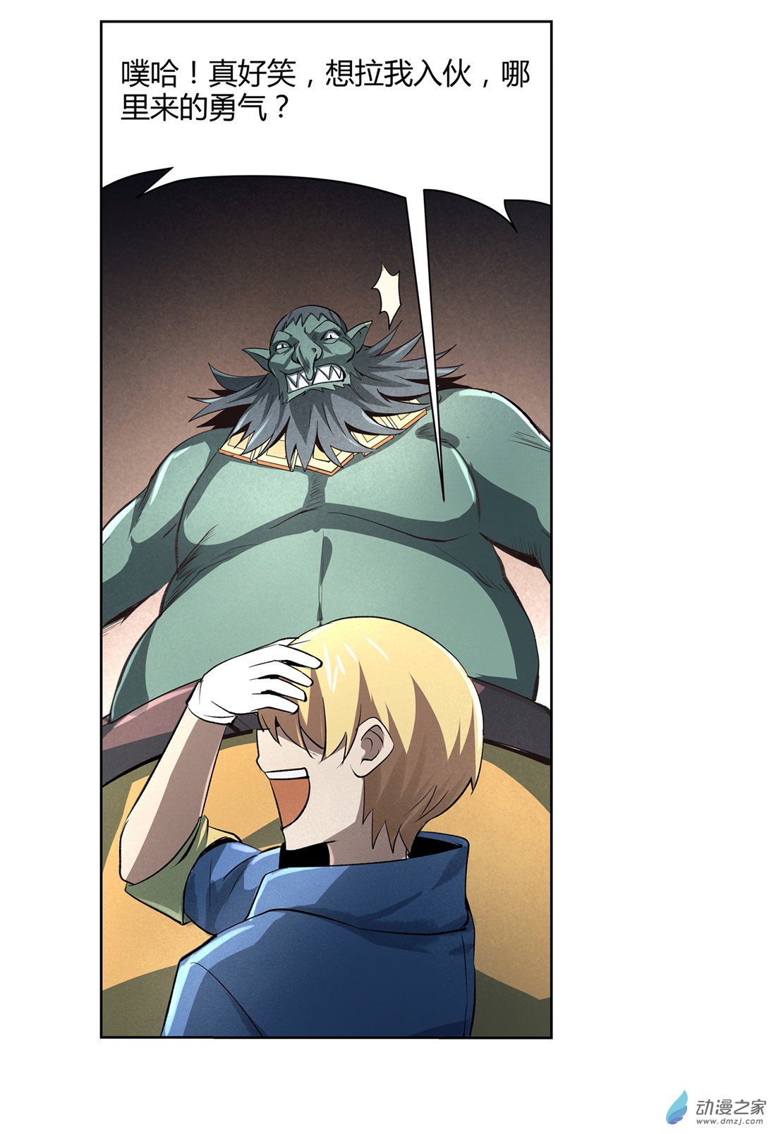 失业魔王第23话