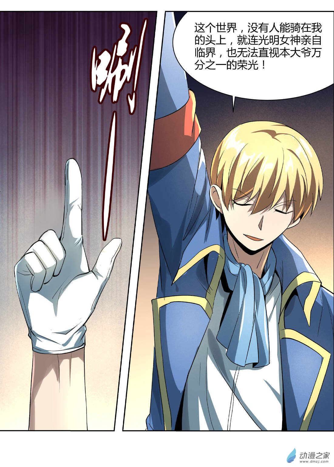 失业魔王第23话