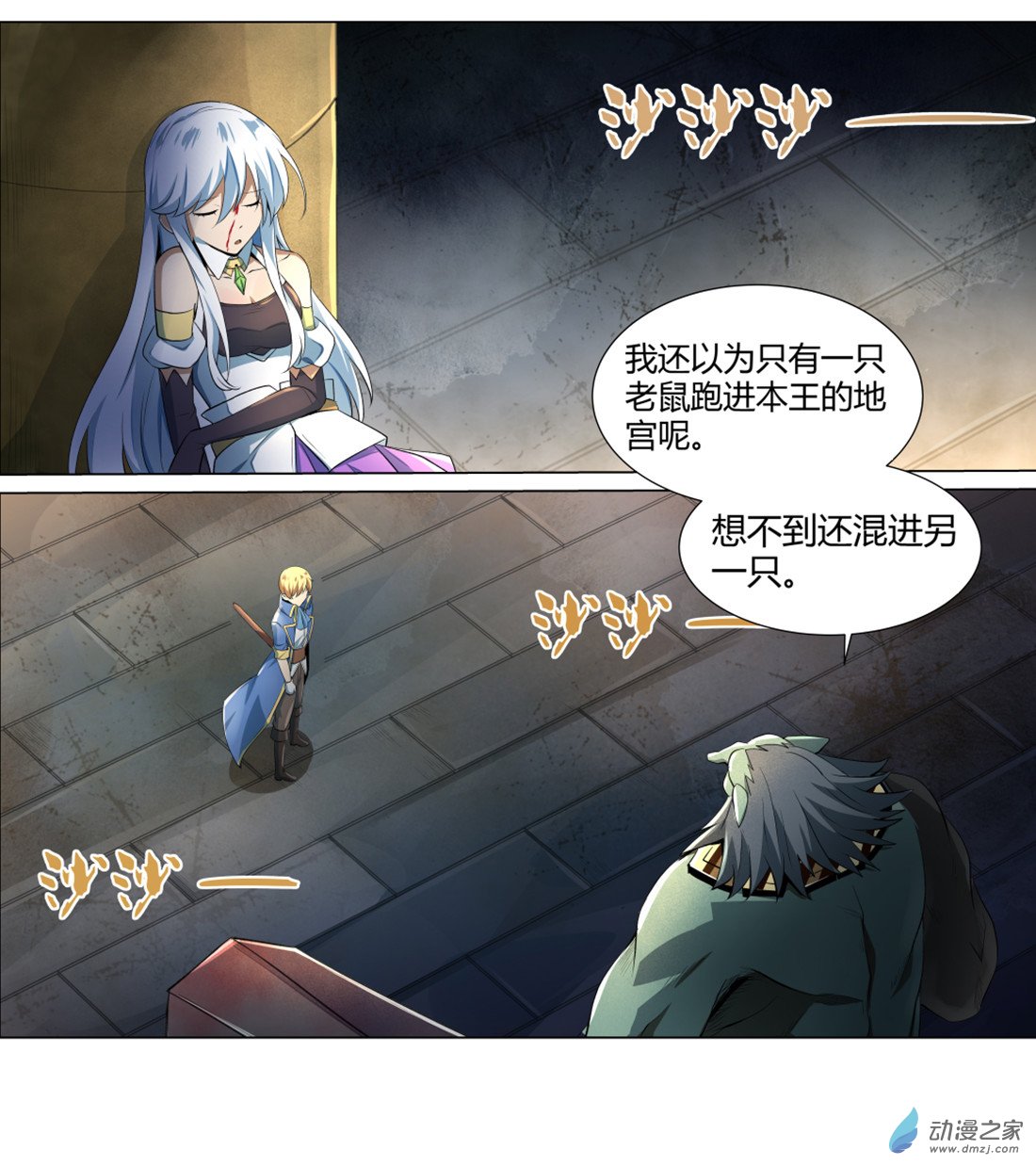 失业魔王第23话