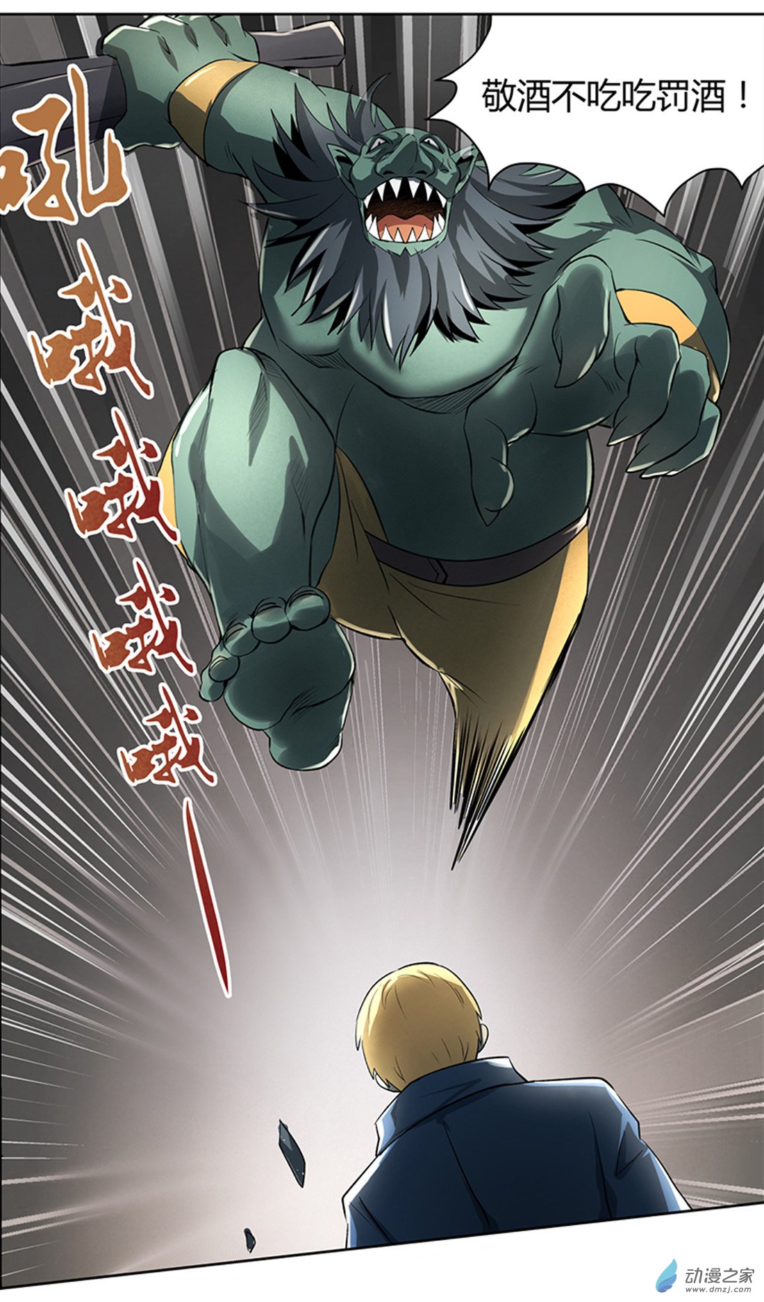 失业魔王第23话