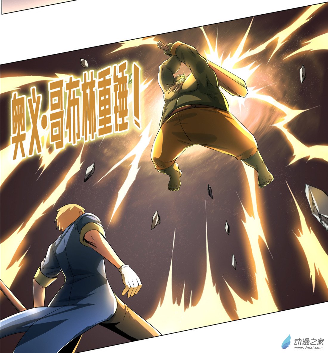 失业魔王第23话