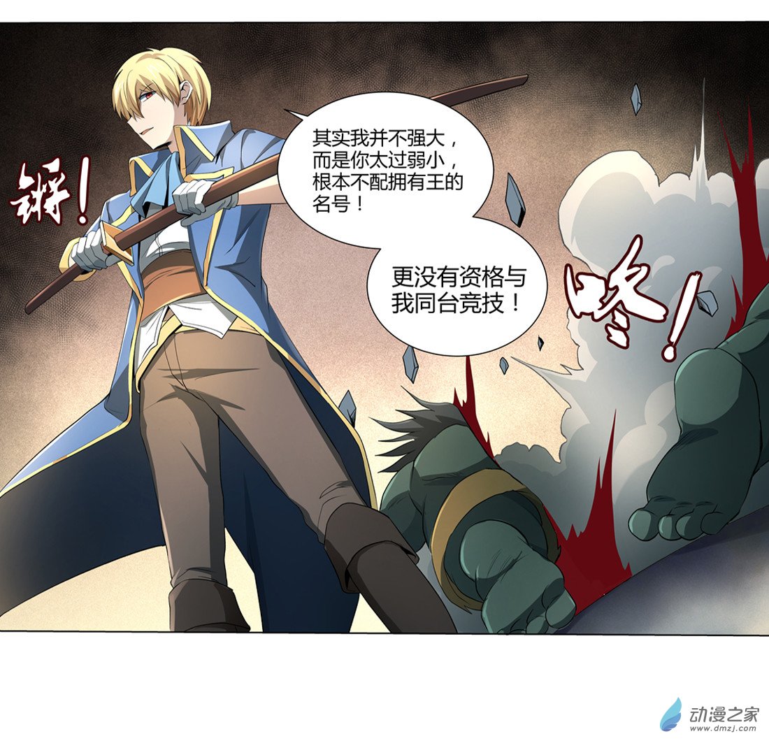 失业魔王第23话