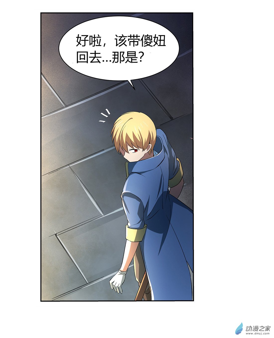 失业魔王第23话