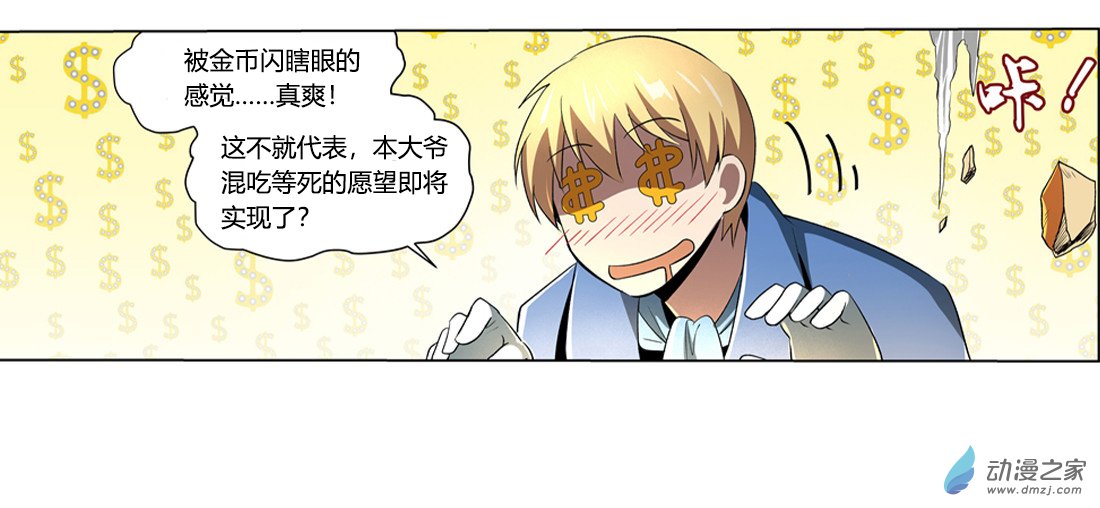 失业魔王第23话