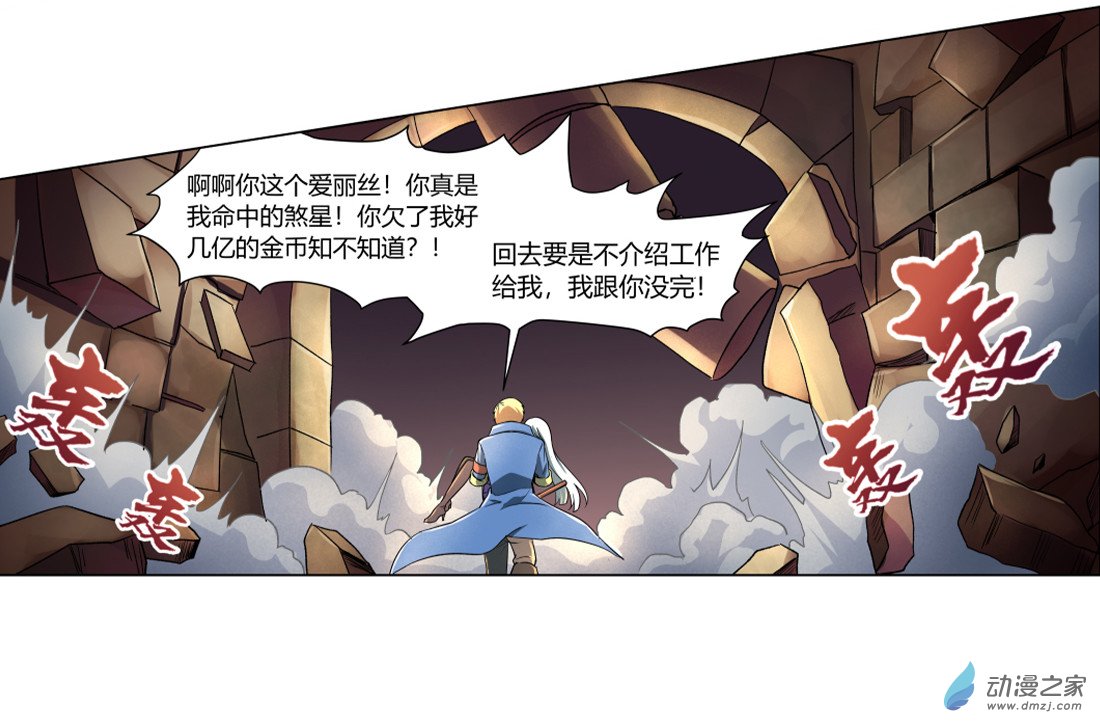 失业魔王第23话