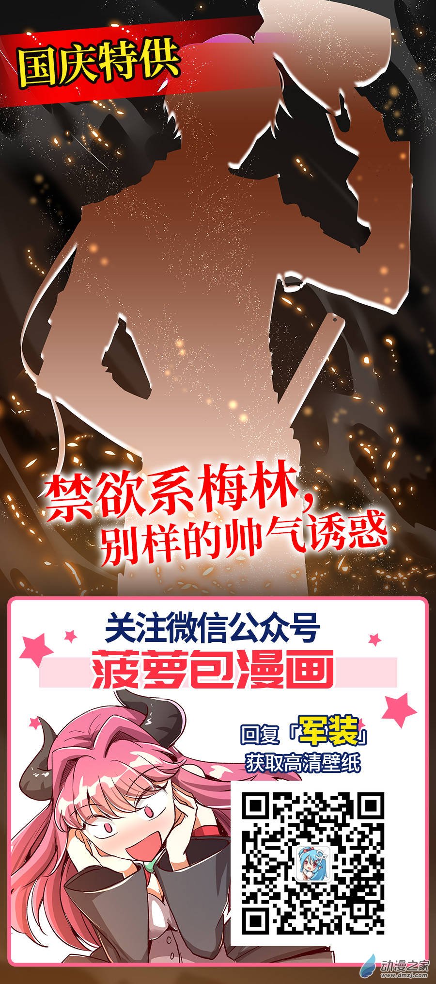 失业魔王第23话