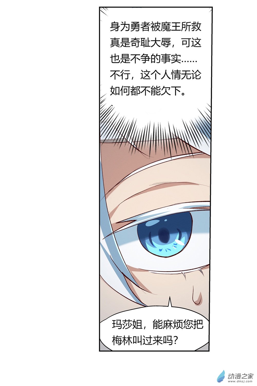 失业魔王第24话