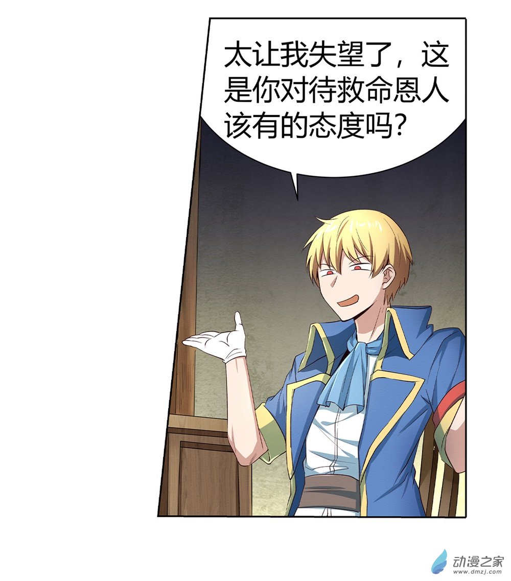 失业魔王第24话