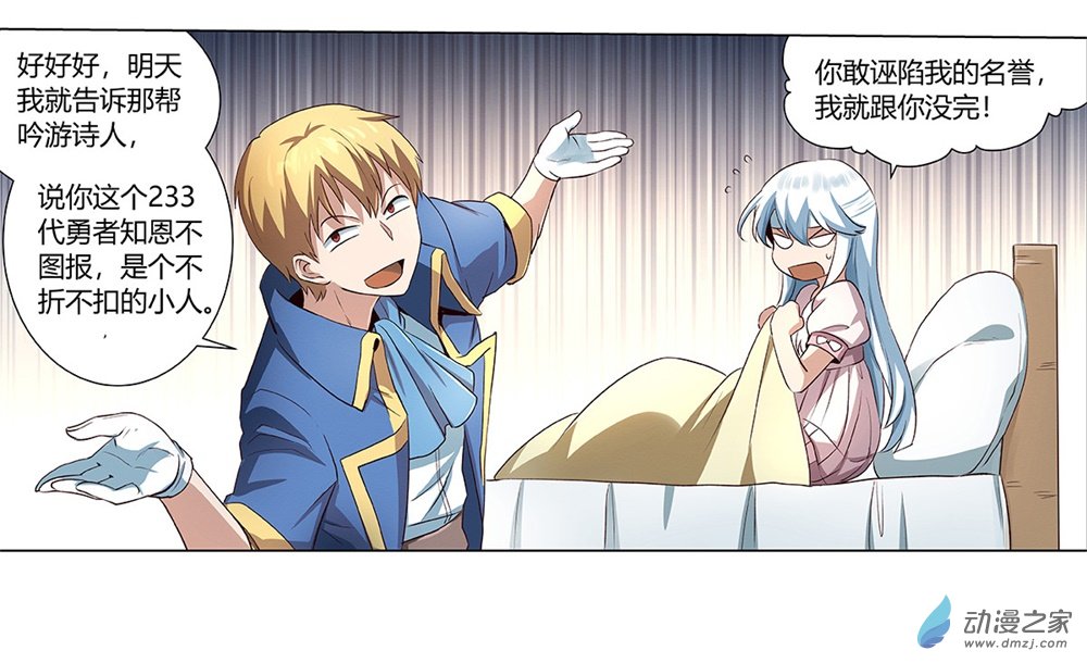 失业魔王第24话