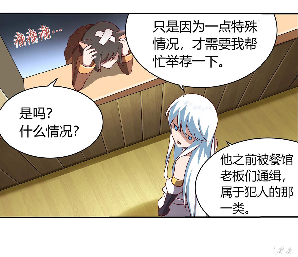 失业魔王25 第25话