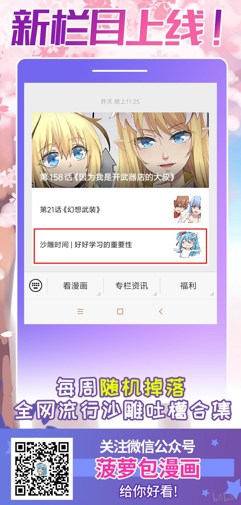 失业魔王25 第25话