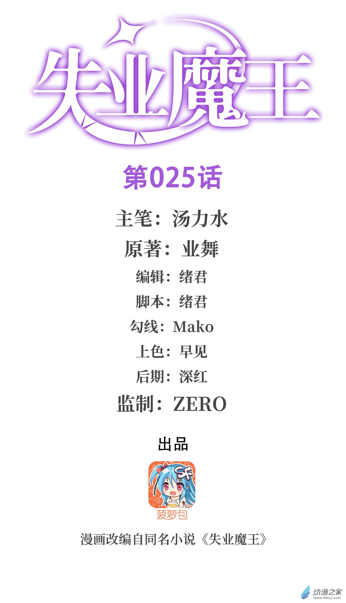 失业魔王第25话