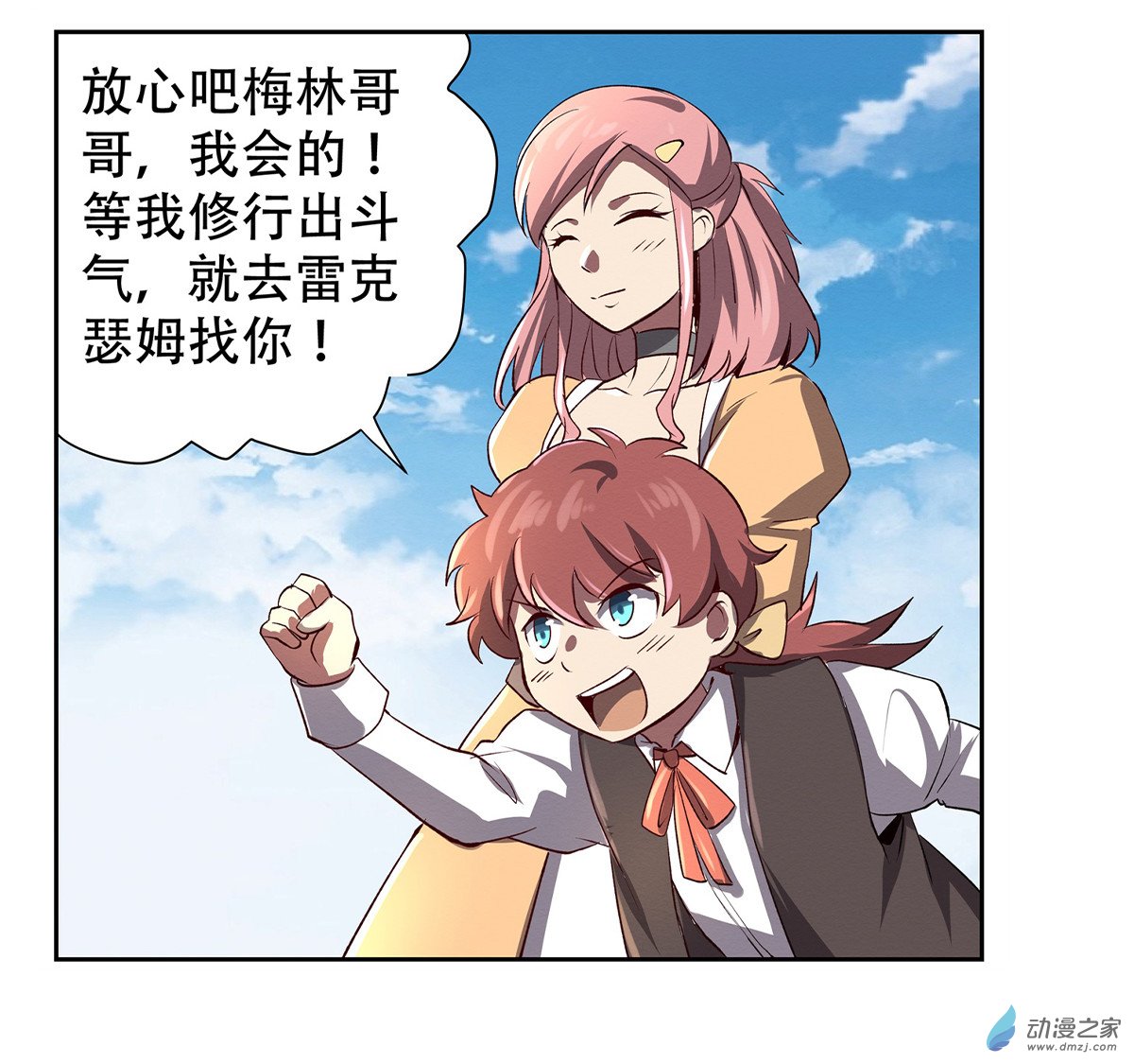 失业魔王第25话