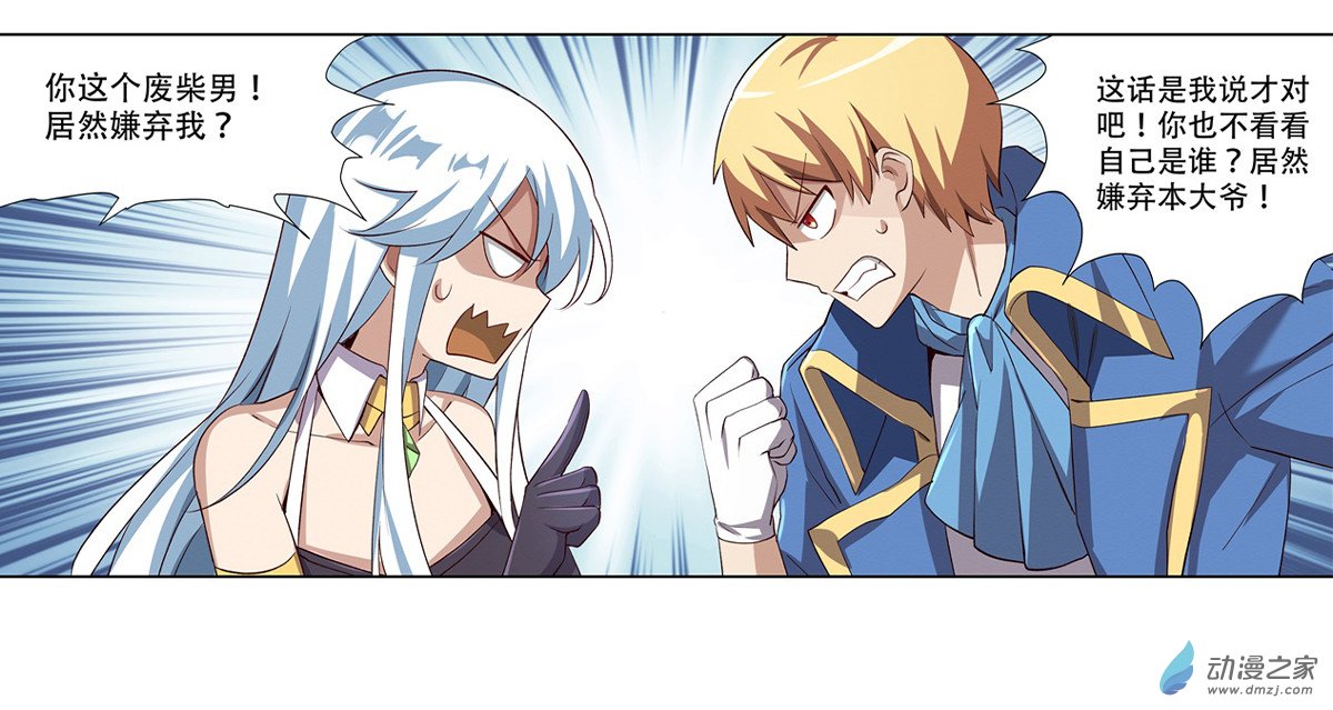 失业魔王第25话