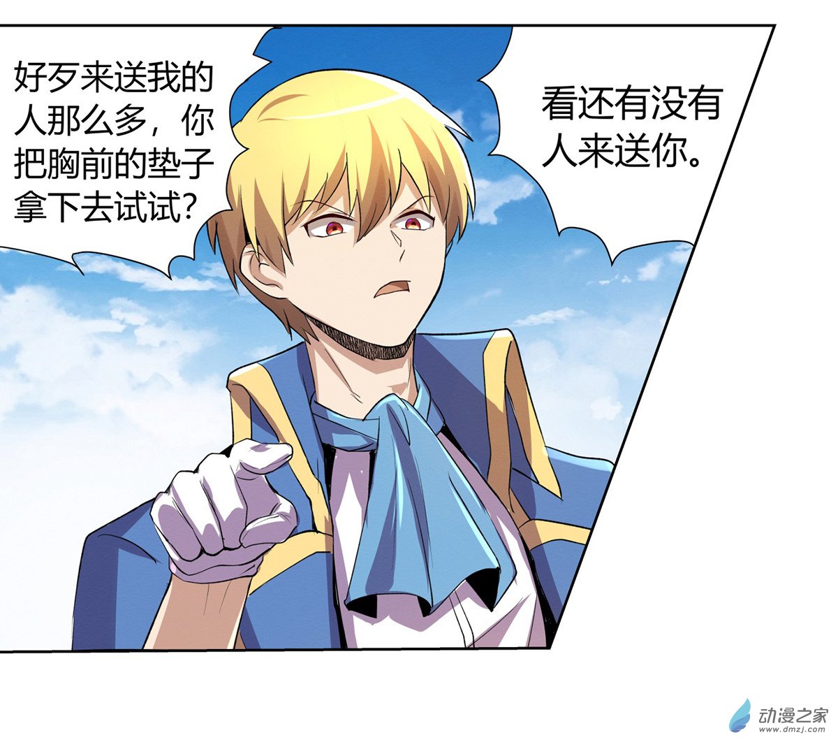 失业魔王第25话