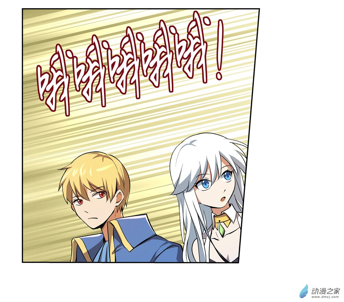 失业魔王第25话