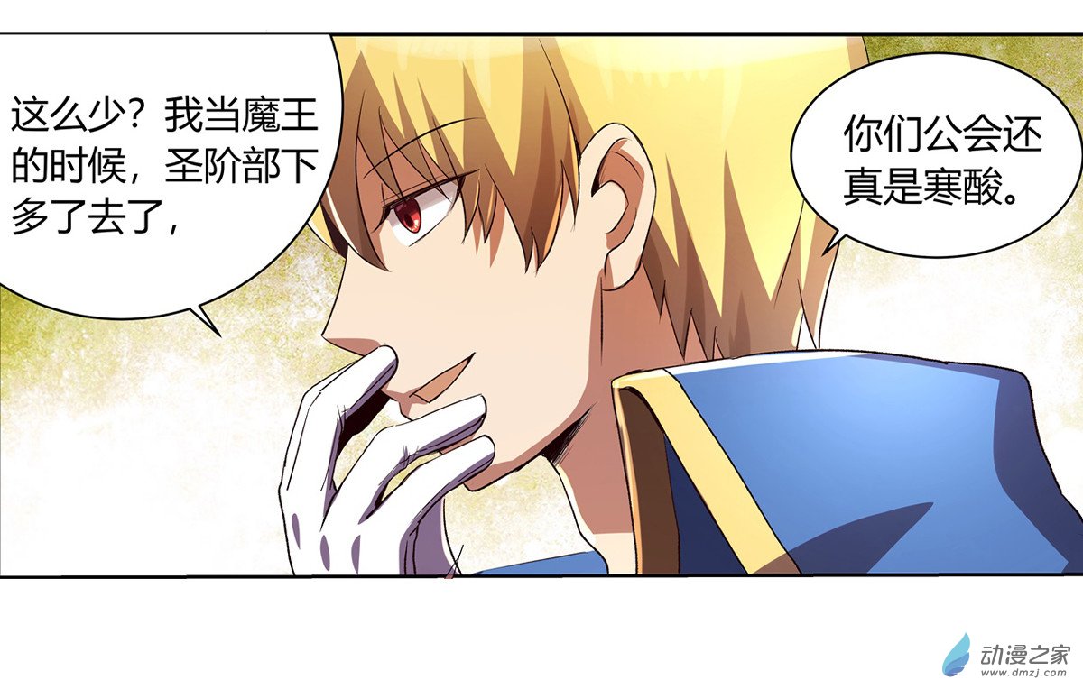 失业魔王第25话