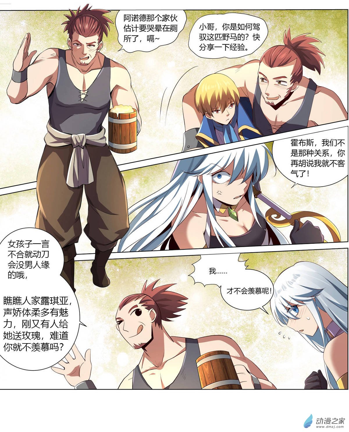 失业魔王第25话